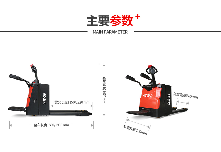 電動(dòng)搬運(yùn)車主要參數(shù)