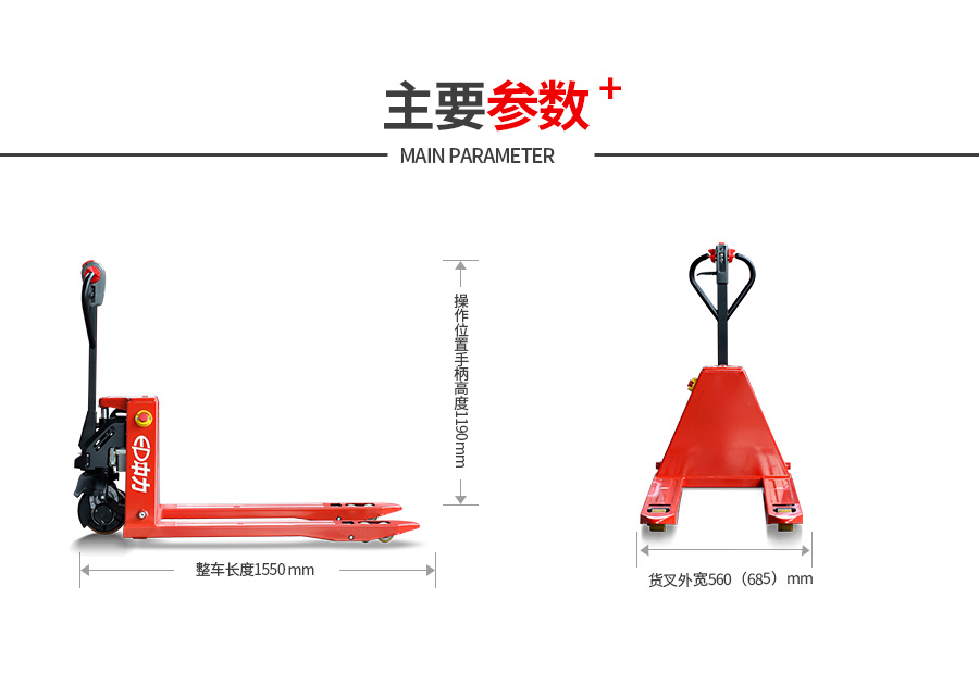 電動搬運車主要參數(shù)說明