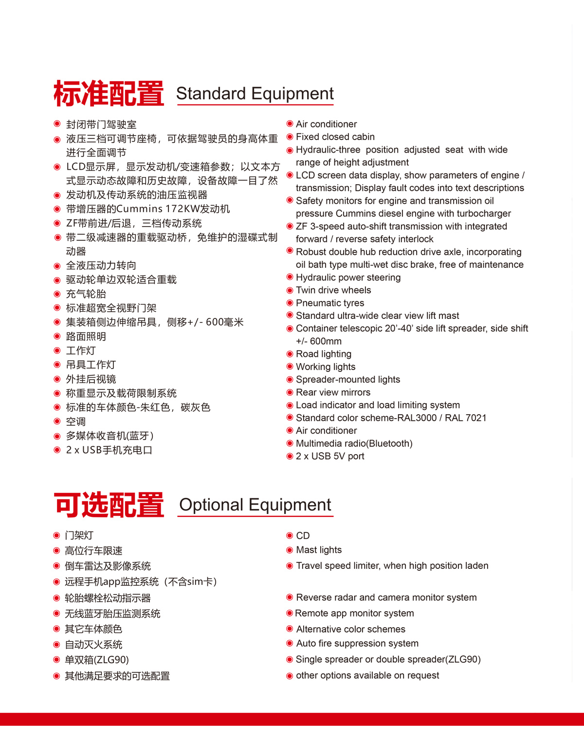 空箱堆高機技術(shù)參數(shù)