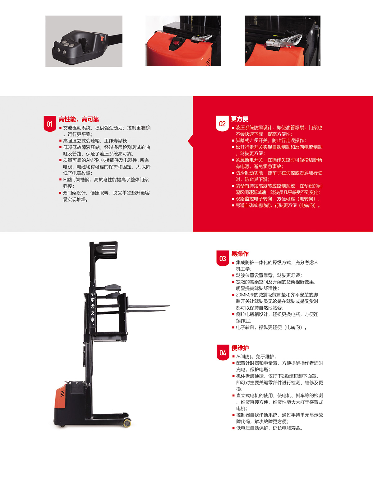 中力電動(dòng)揀選車