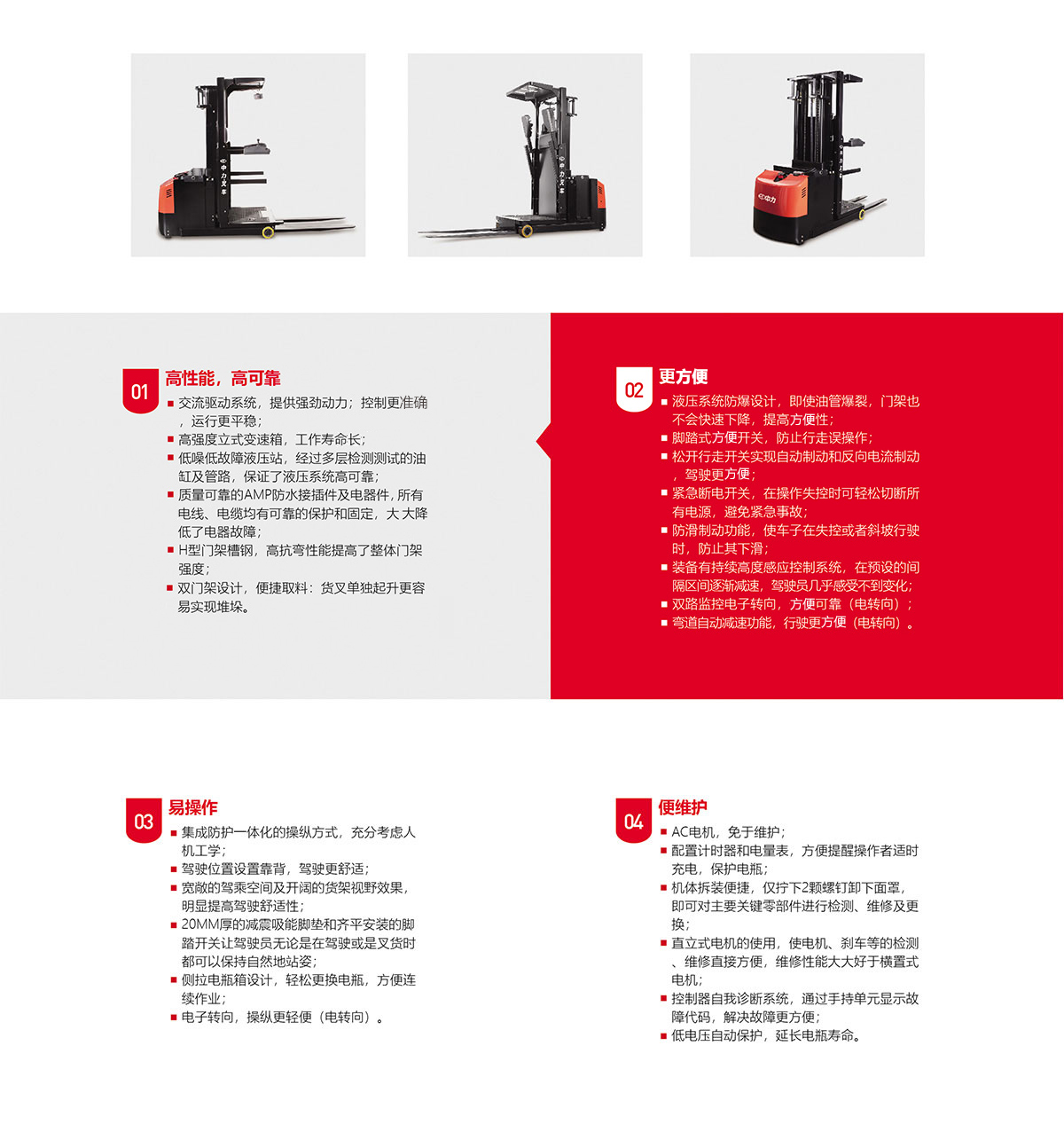 中力電動(dòng)揀選車(chē)