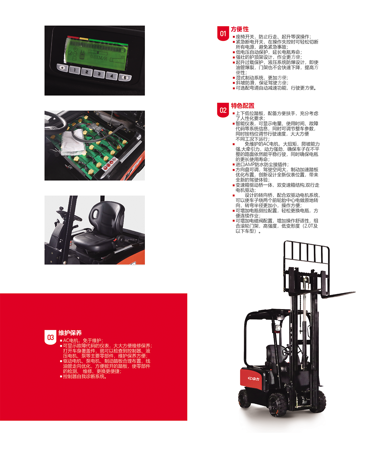 中力電動(dòng)叉車(chē)詳情