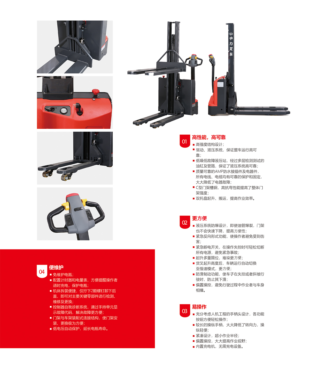 中力電動堆高車