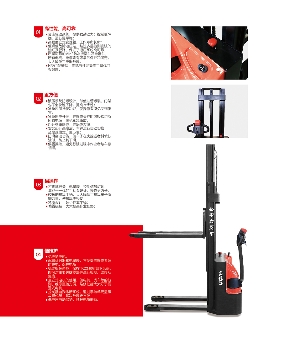 電動(dòng)堆垛車(chē)