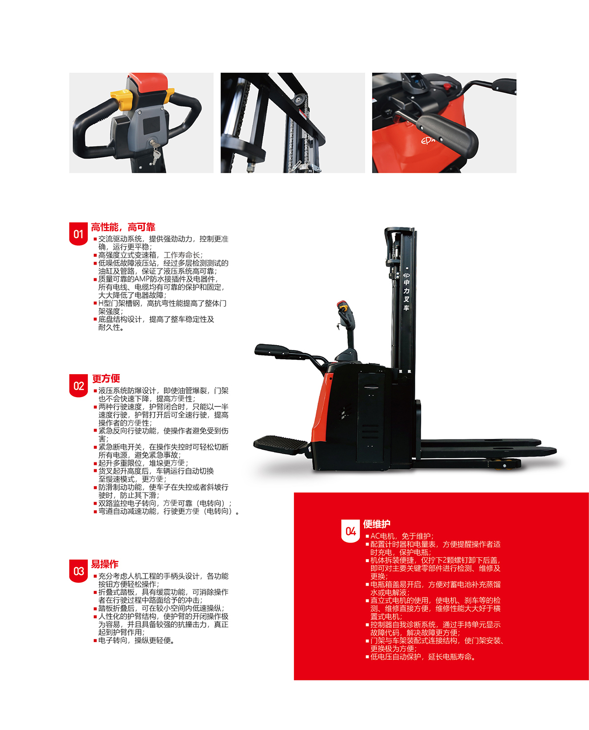 站架式電動堆高車