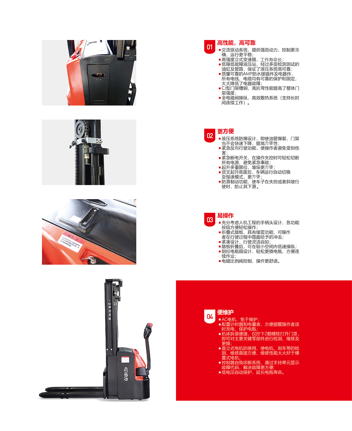 電動堆高車