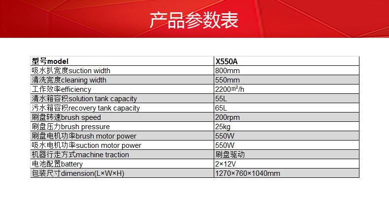 洗地機(jī)參數(shù)